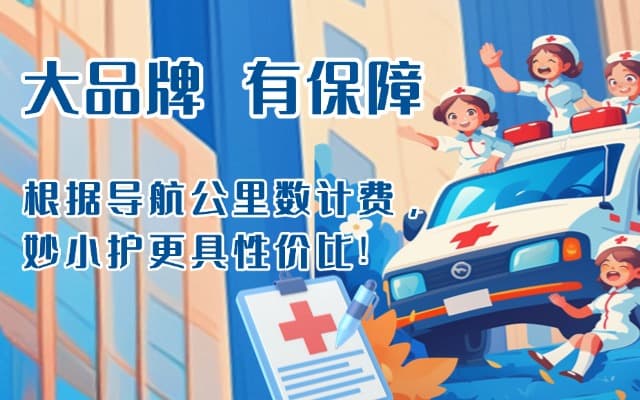 平远救护车转运